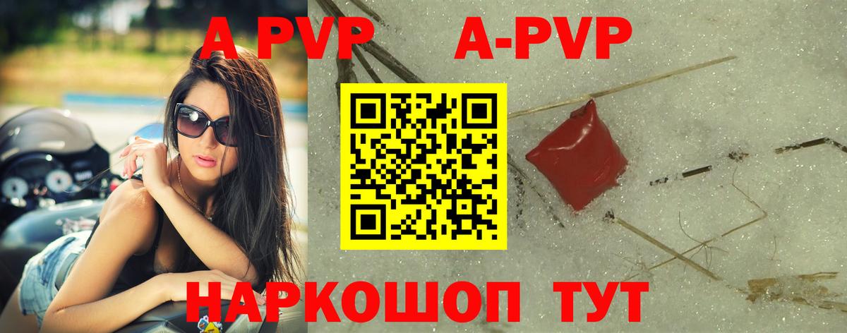 Альфа ПВП Соль  Alpha-PVP мука  APVP  Вход с VPN  где найти наркотики  Ярцево  A PVP кристаллы 
