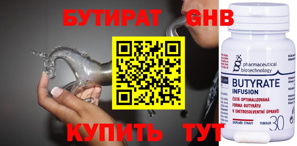 БУТИРАТ бутандиол Ярцево