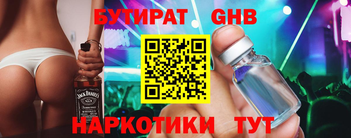Ярцево  БУТИРАТ  Вход с VPN  БУТИРАТ оксибутират 