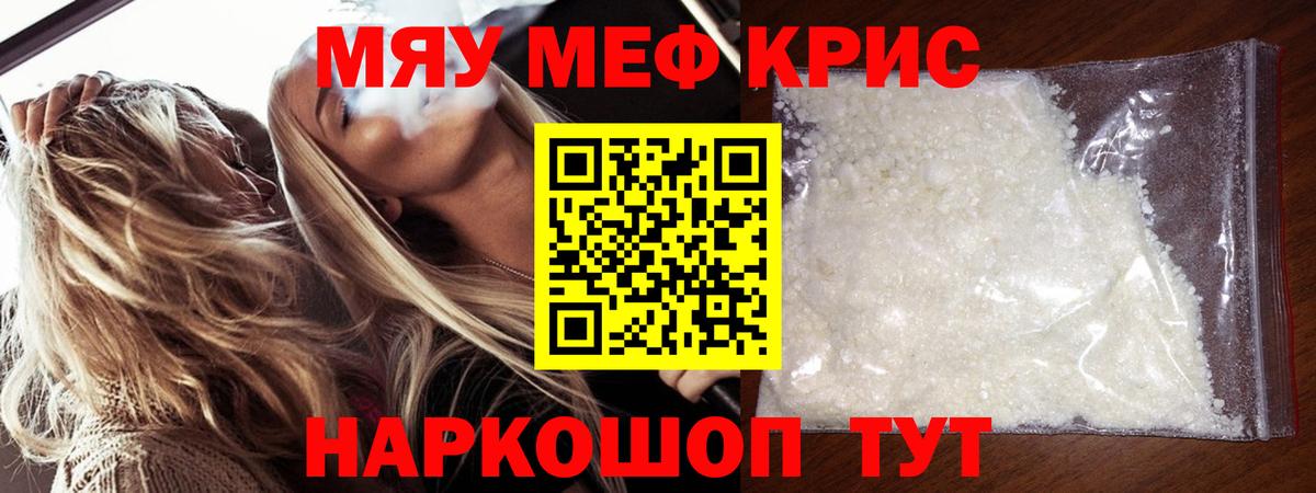 Меф  Меф mephedrone  Вход с VPN  Мефедрон mephedrone  Ярцево  МЯУ-МЯУ 