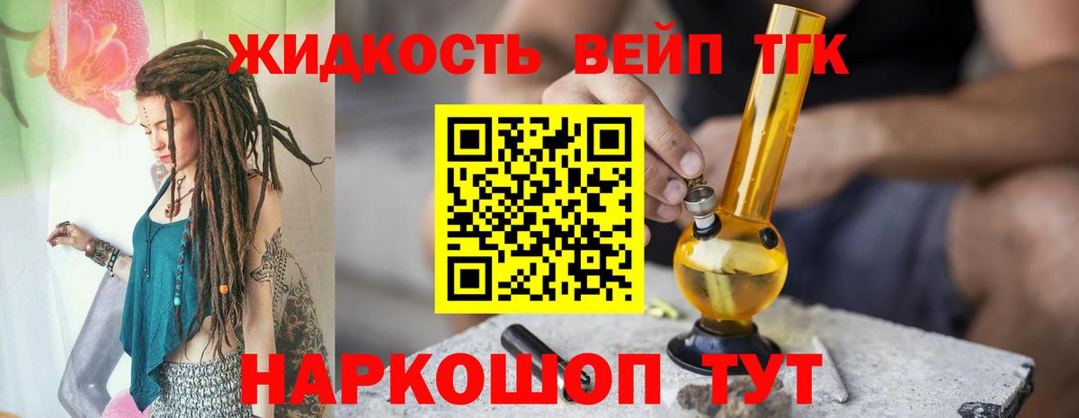 Дистиллят ТГК вейп с тгк  Вход с VPN  Ярцево 