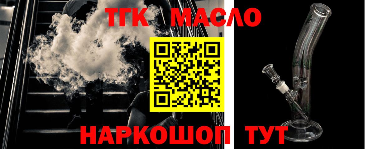 ТГК жижа Ярцево